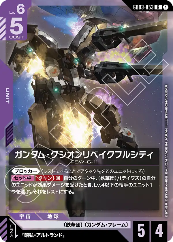 [GD03-053 R] Gundam Gusion Rebake Full City