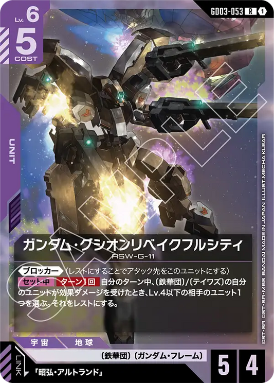 [GD03-053 R] Gundam Gusion Rebake Full City
