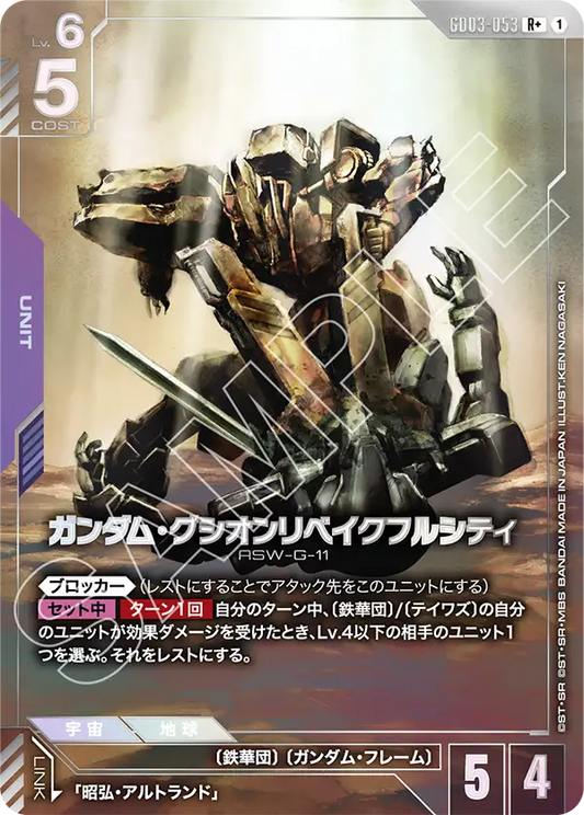 [GD03-053 R+] Gundam Gusion Rebake Full City
