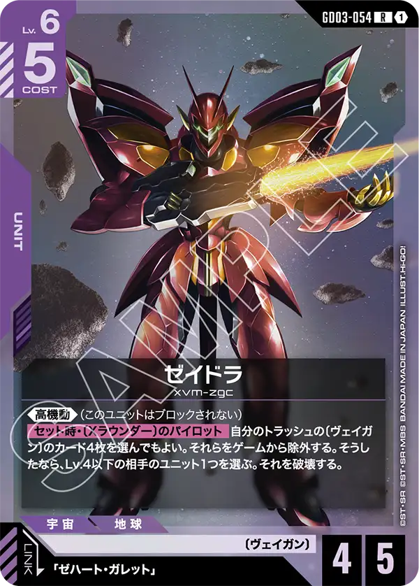 [GD03-054 R] Zeydra