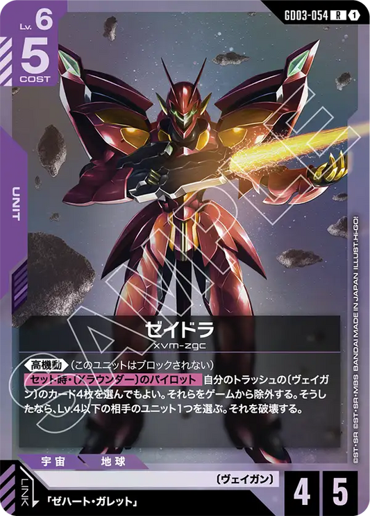 [GD03-054 R] Zeydra