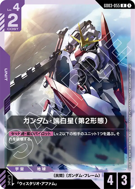 [GD03-055 R] Gundam Hajiroboshi (2nd Form)