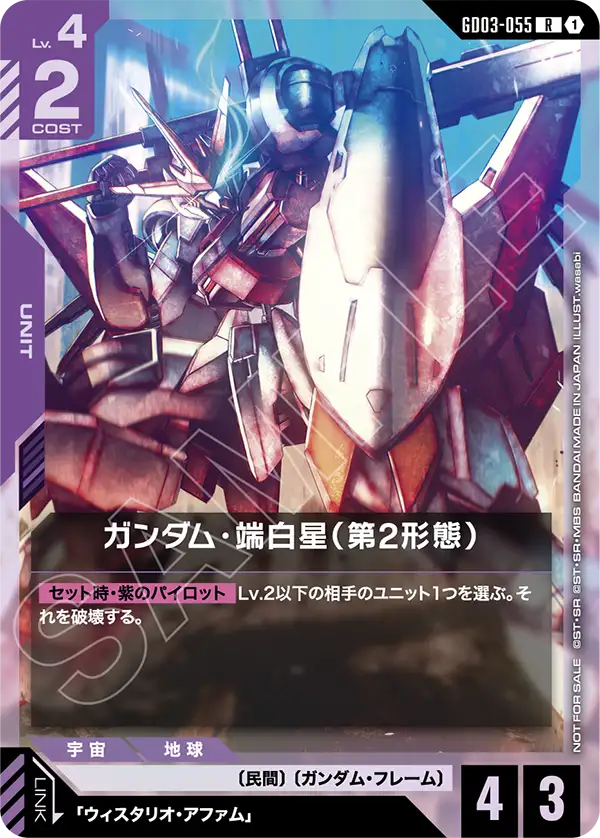 [GD03-055 R] Gundam Hajiroboshi (2nd Form)