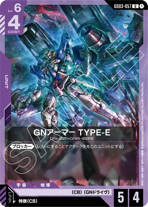 [GD03-057 U] GN Armor (Type-E)