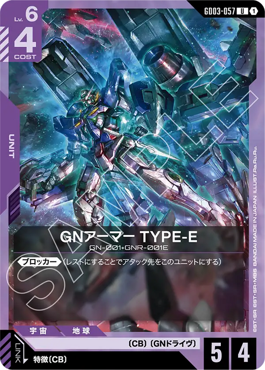 [GD03-057 U] GN Armor (Type-E)