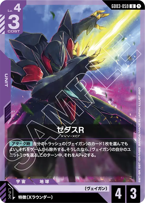 [GD03-059 U] Zedas R