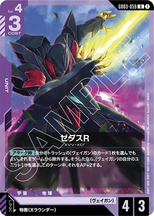 [GD03-059 U] Zedas R