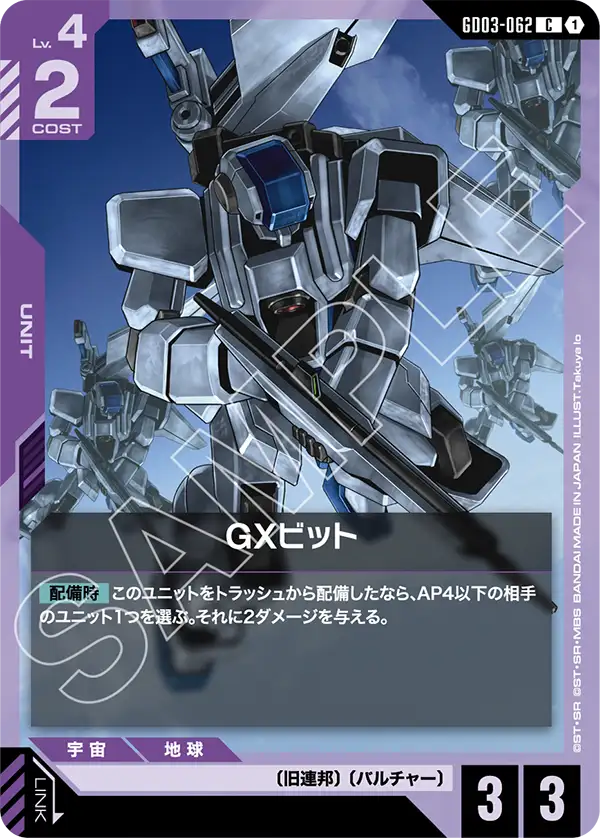 [GD03-062 C] GX-Bit