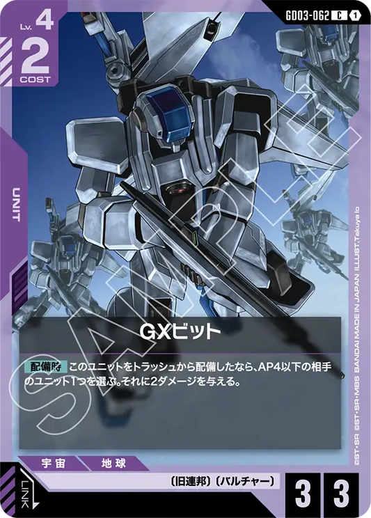 [GD03-062 C] GX-Bit