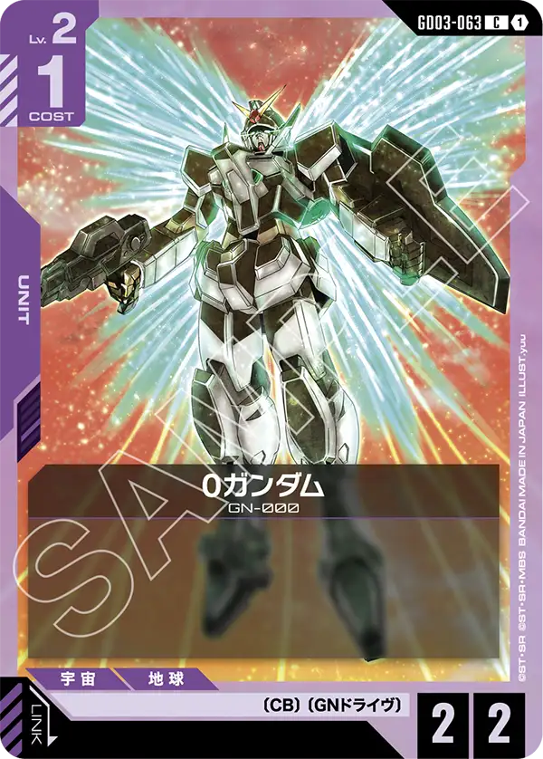 [GD03-063 C] 0 Gundam