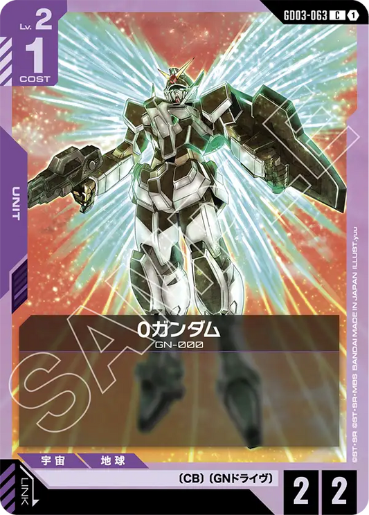 [GD03-063 C] 0 Gundam