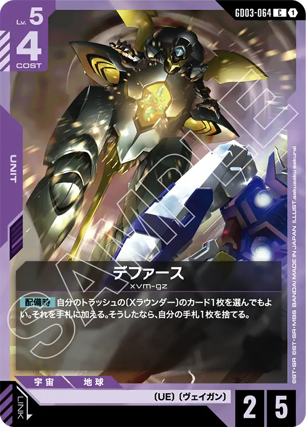 [GD03-064 C] Defures
