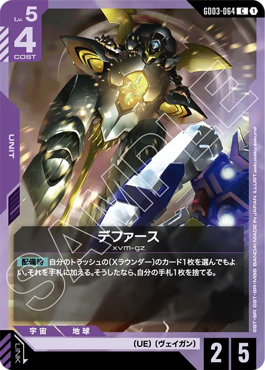 [GD03-064 C] Defures