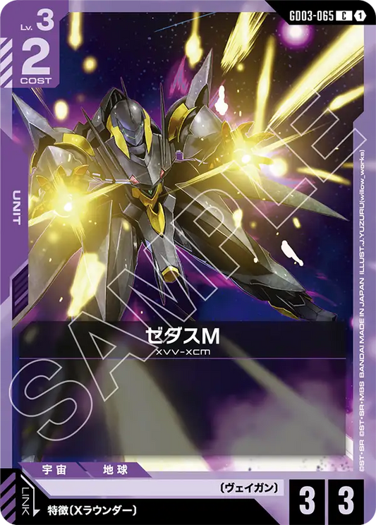 [GD03-065 C] Zedas M