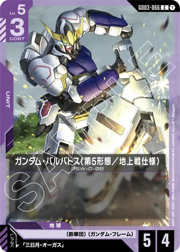 [GD03-066 C] Gundam Barbatos 5th Form (Ground Type)