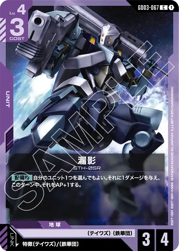 [GD03-067 C] Rouei