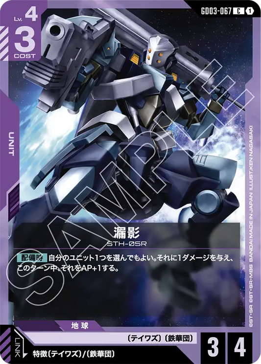 [GD03-067 C] Rouei
