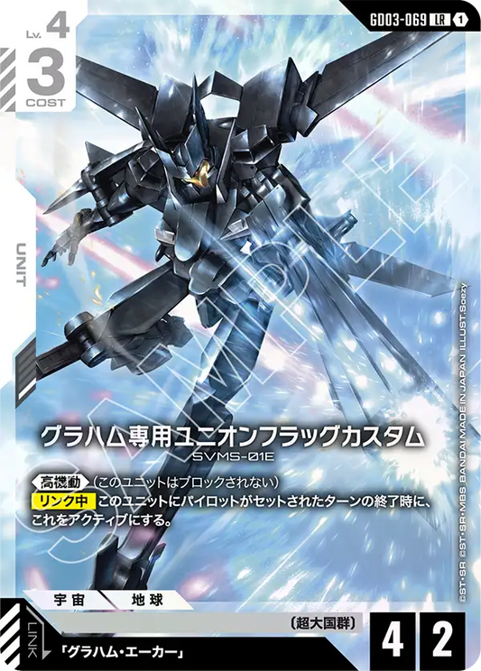 [GD03-069 LR] Graham's Union Flag Custom