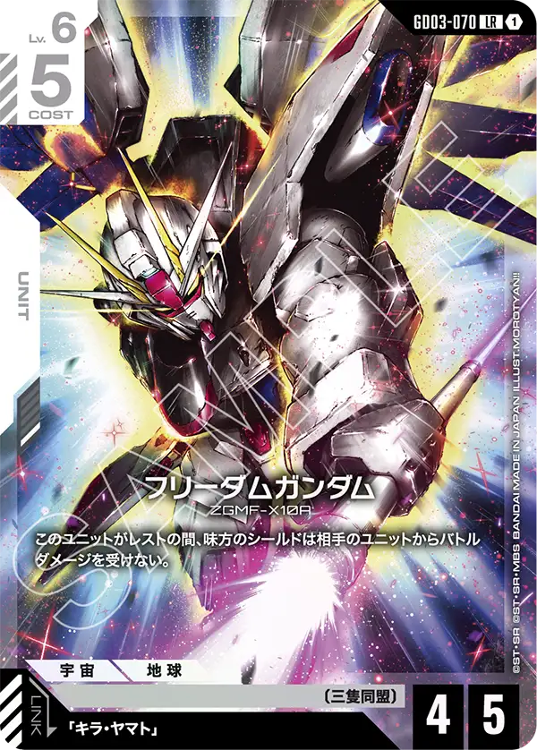 [GD03-070 LR] Freedom Gundam