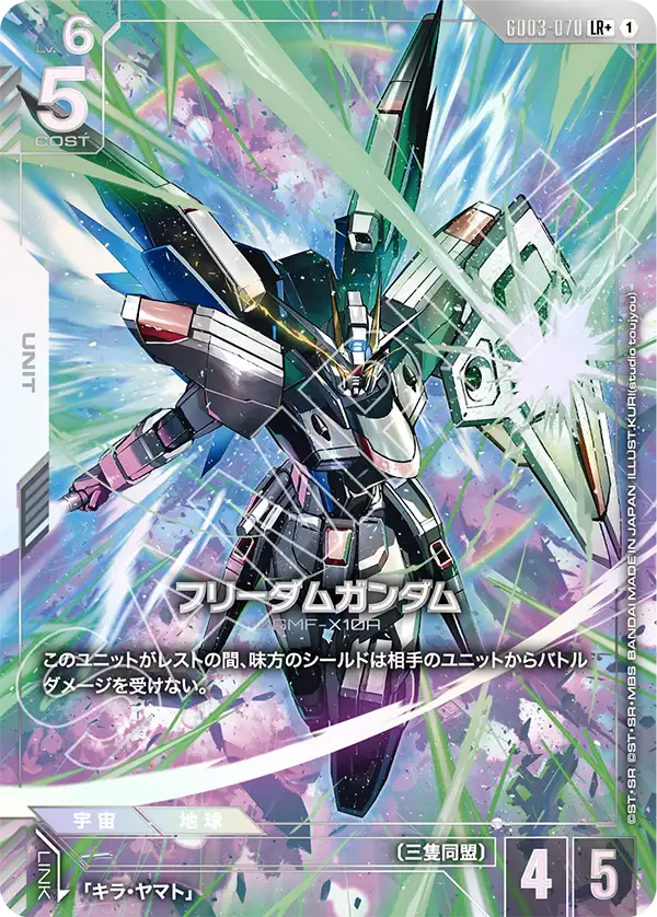 [GD03-070 LR+] Freedom Gundam