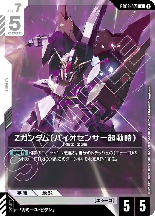 [GD03-071 R] Z Gundam (Biosensor)