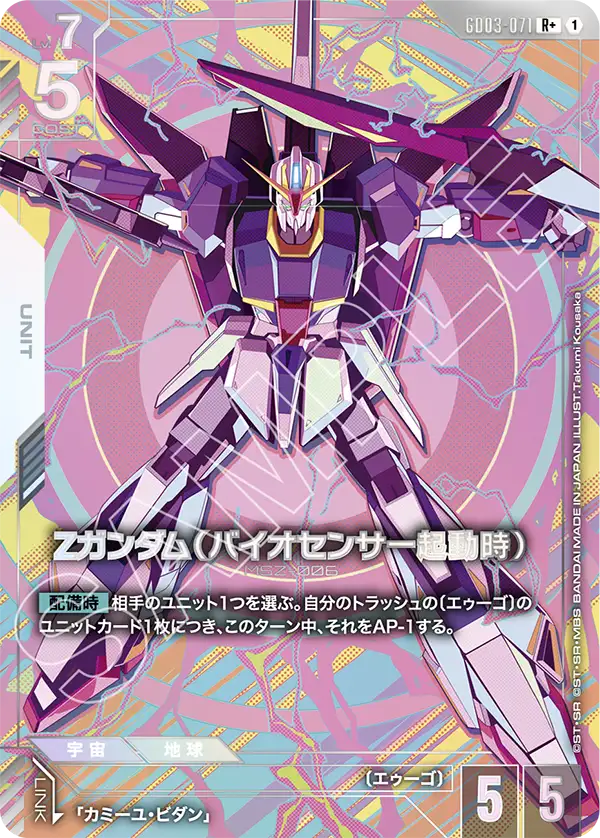 [GD03-071 R+] Z Gundam (Biosensor)