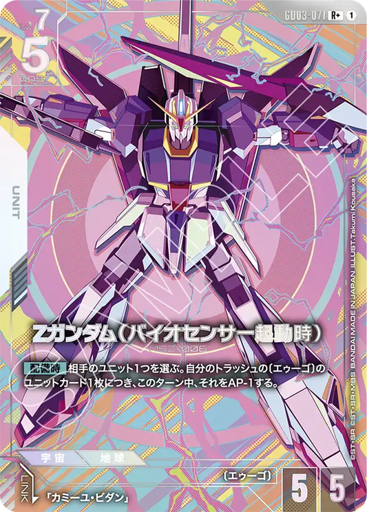 [GD03-071 R+] Z Gundam (Biosensor)