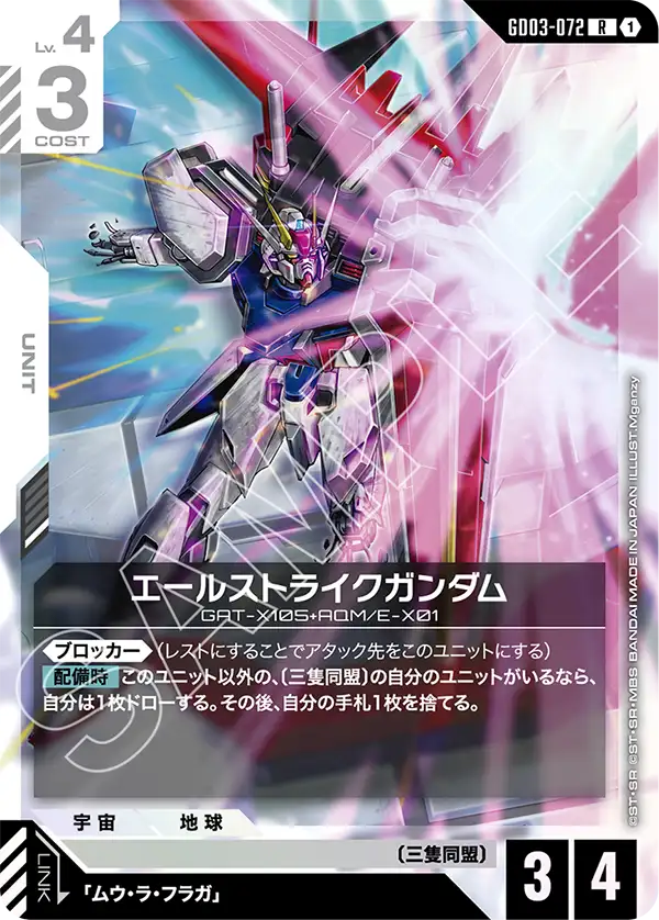 [GD03-072 R] Aile Strike Gundam