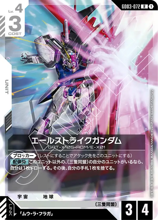 [GD03-072 R] Aile Strike Gundam