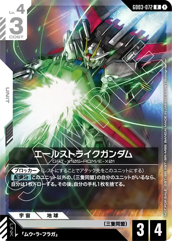 [GD03-072 R] Aile Strike Gundam