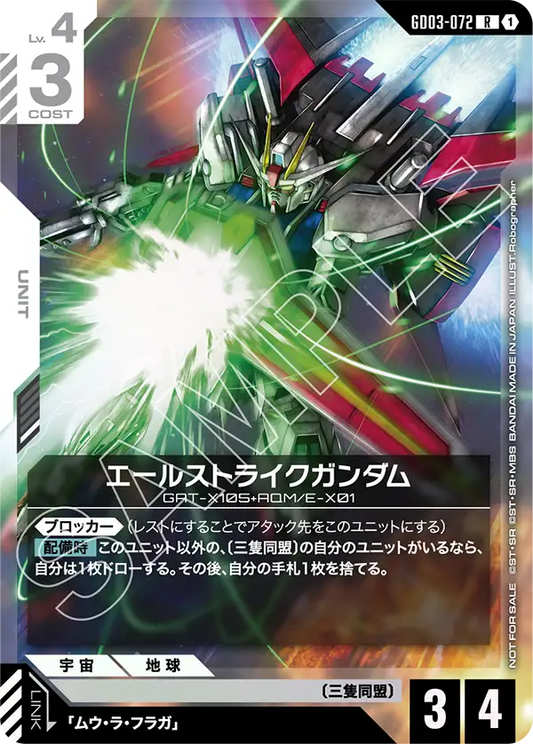 [GD03-072 R] Aile Strike Gundam