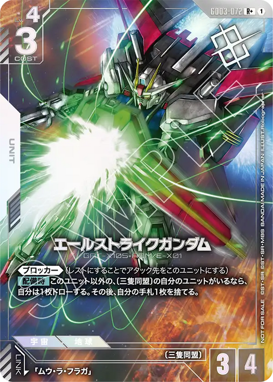 [GD03-072 R+] Aile Strike Gundam