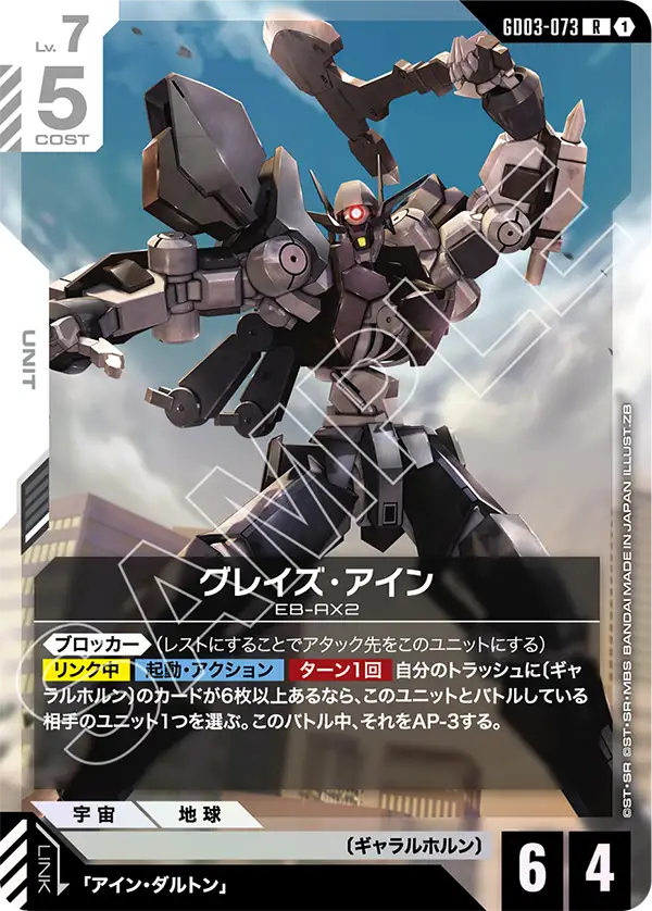 [GD03-073 R] Graze Ein