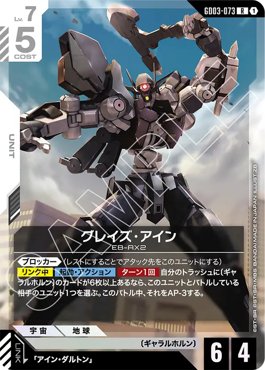 [GD03-073 R] Graze Ein