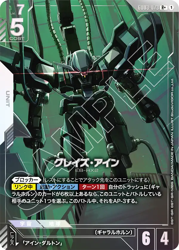 [GD03-073 R+] Graze Ein