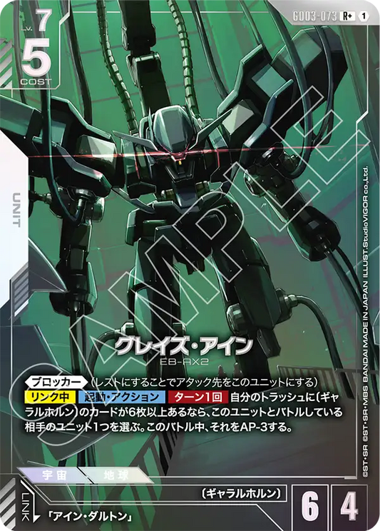 [GD03-073 R+] Graze Ein