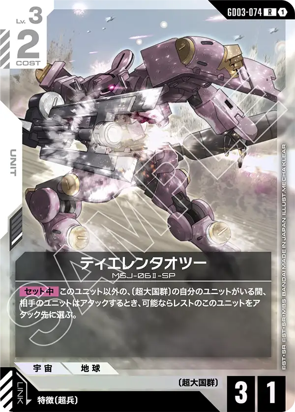[GD03-074 R] Tieren Taozi
