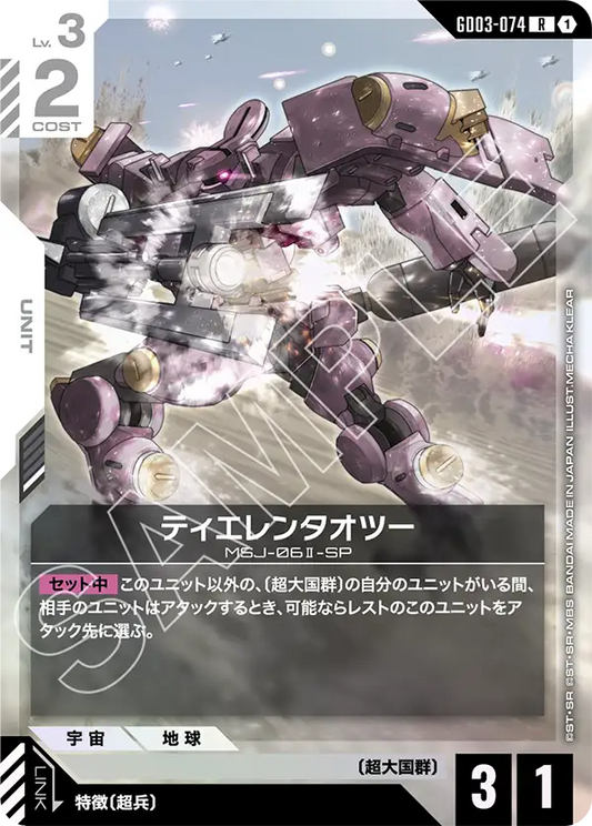 [GD03-074 R] Tieren Taozi