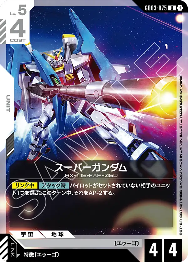 [GD03-075 U] Super Gundam