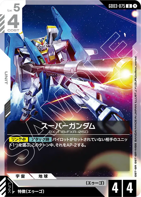 [GD03-075 U] Super Gundam