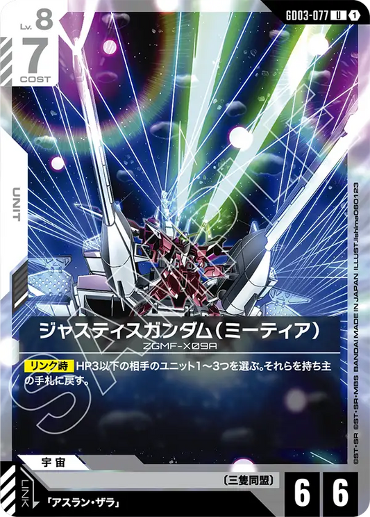[GD03-077 U] Justice Gundam (METEOR)