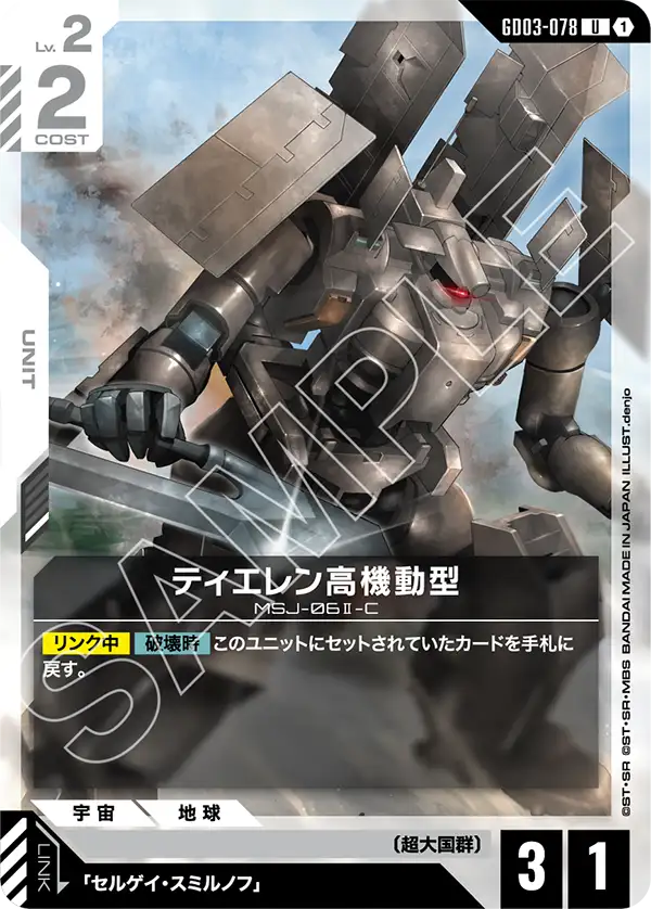 [GD03-078 U] Tieren High Mobility Type