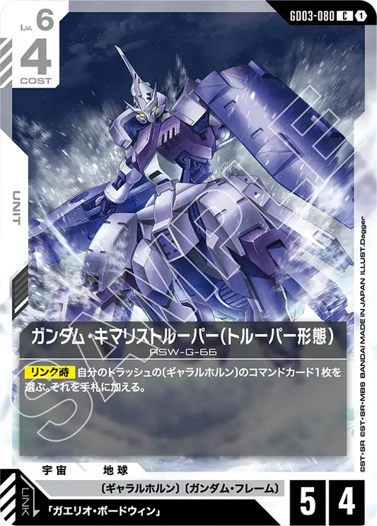 [GD03-080 C] Gundam Kimaris Trooper (Trooper Mode)