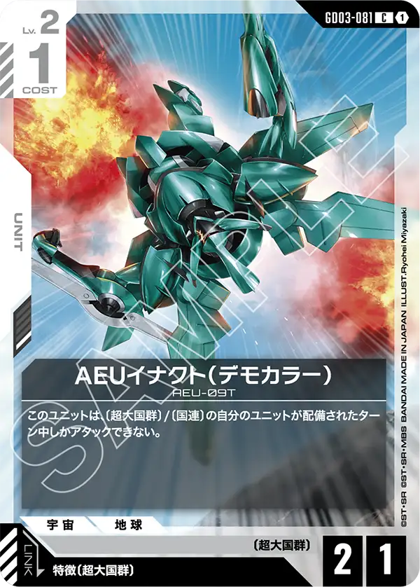 [GD03-081 C] AEU Enact Demonstration Color