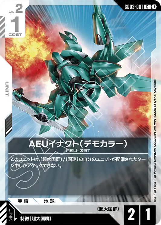 [GD03-081 C] AEU Enact Demonstration Color