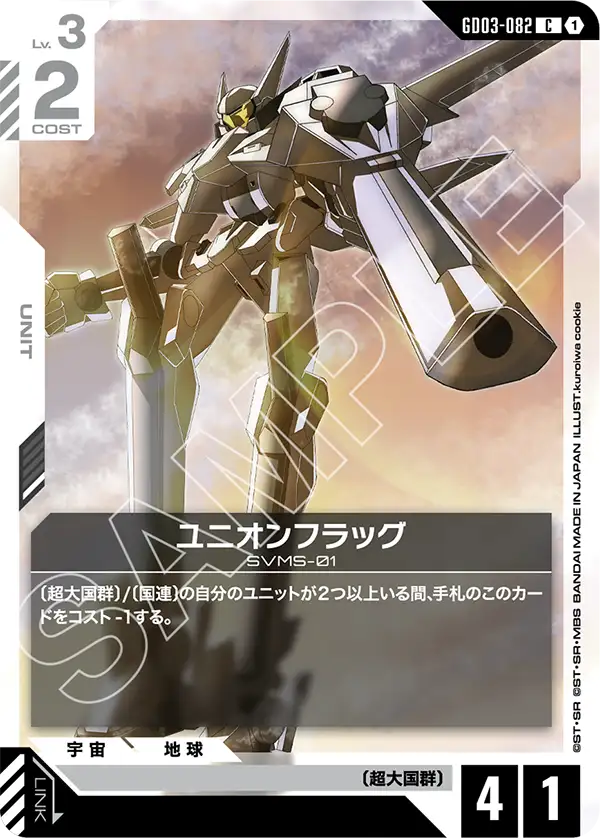 [GD03-082 C] Union Flag
