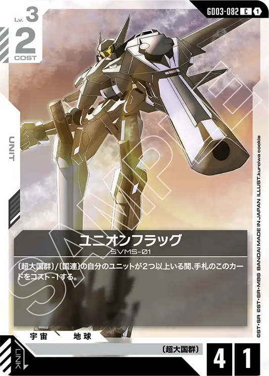 [GD03-082 C] Union Flag