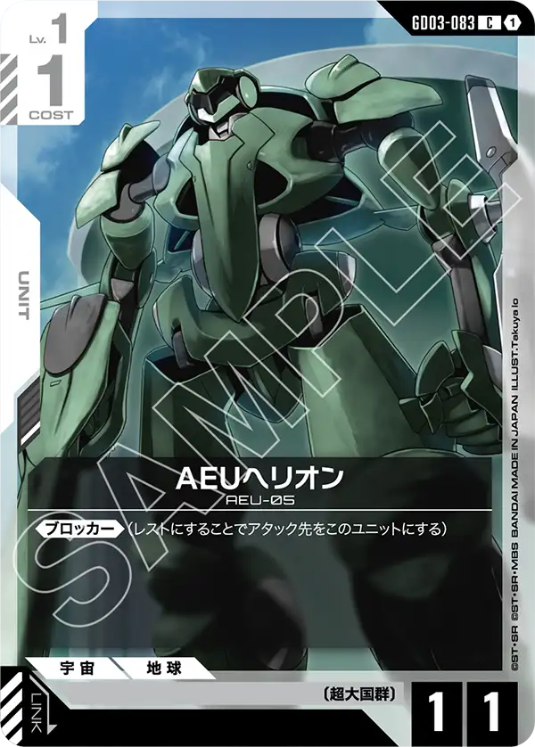 [GD03-083 C] AEU Hellion