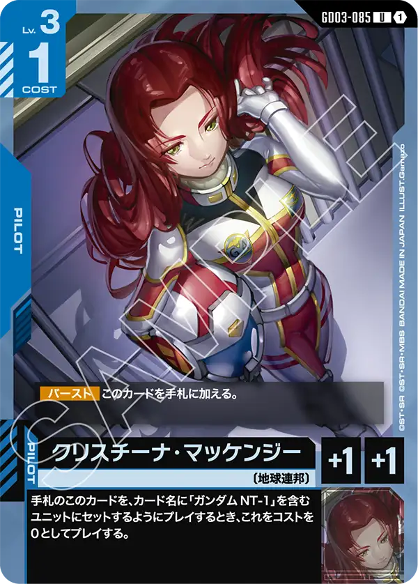 [GD03-085 U] Christina Mackenzie