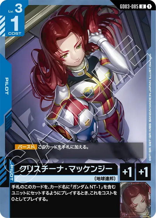 [GD03-085 U] Christina Mackenzie